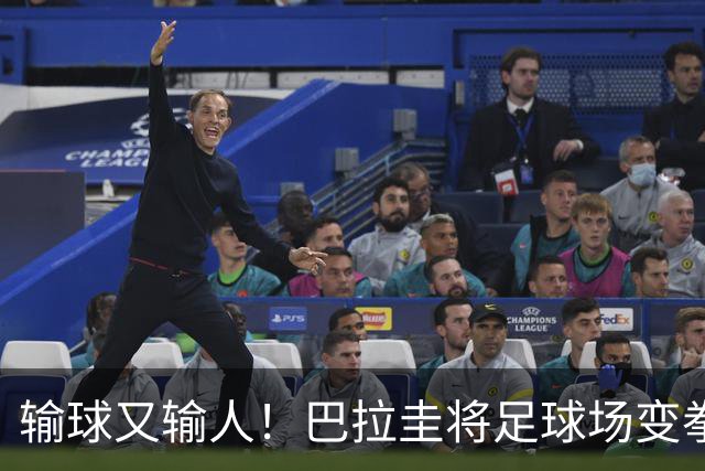 输球又输人！巴拉圭将足球场变拳击场 恶意踢人+抱摔对手